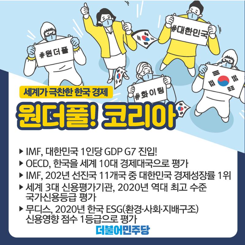 2021 코로나 극복 원년 "대한민국을 지킵니다"-설날 정책종합 리플릿 9페이지