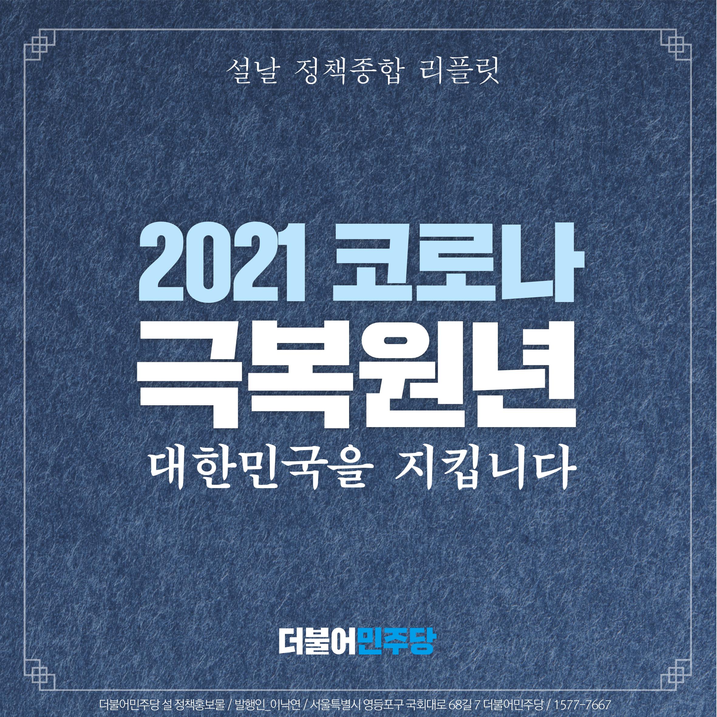 설날 정책종합 리플릿 1페이지