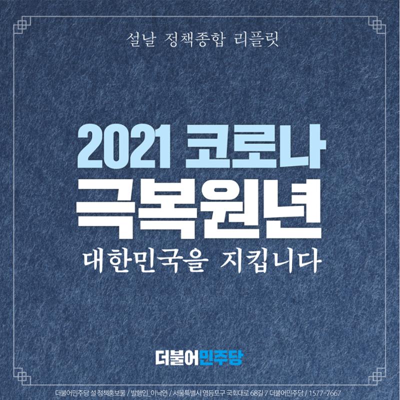 설날 정책종합 리플릿 1페이지