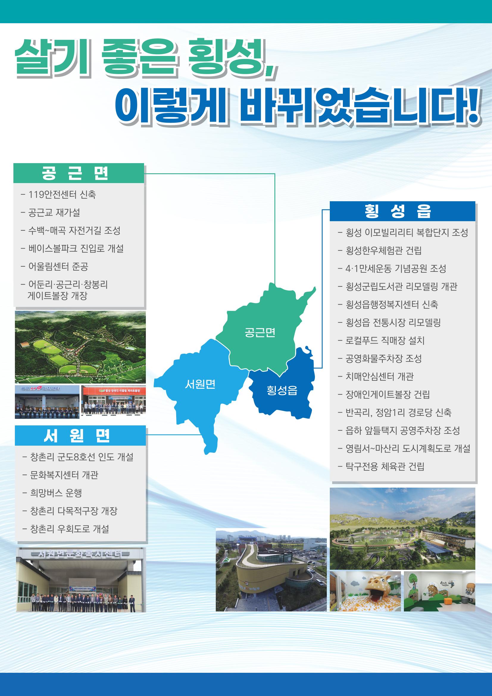 횡성군의회 백오인의원 의정보고서 3페이지