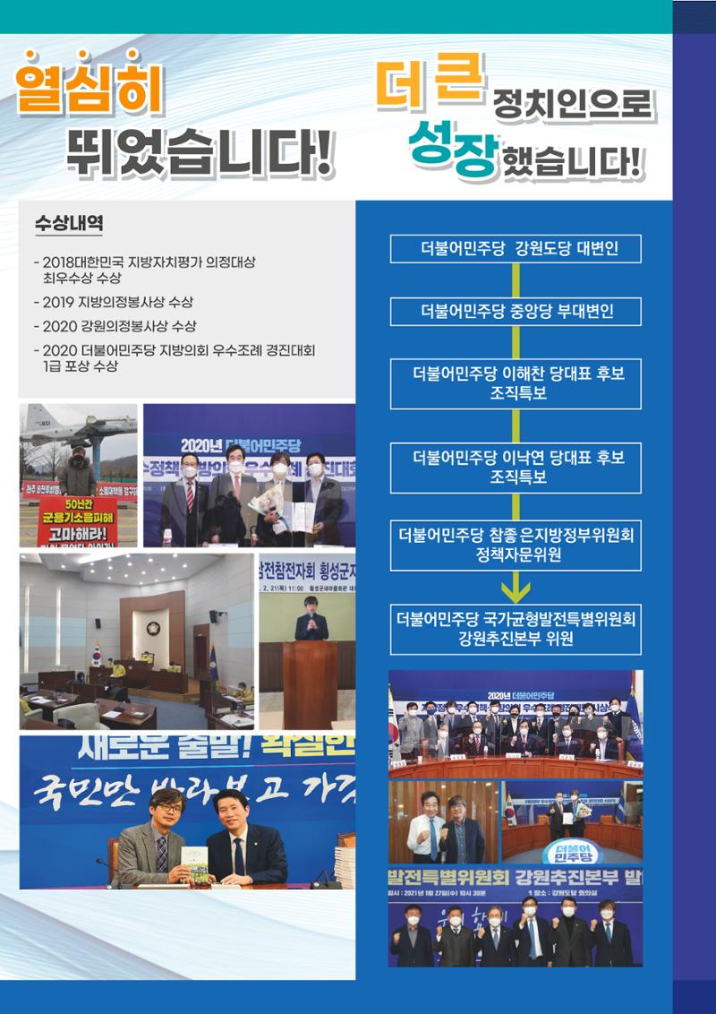 횡성군의회 백오인의원 의정보고서 4페이지