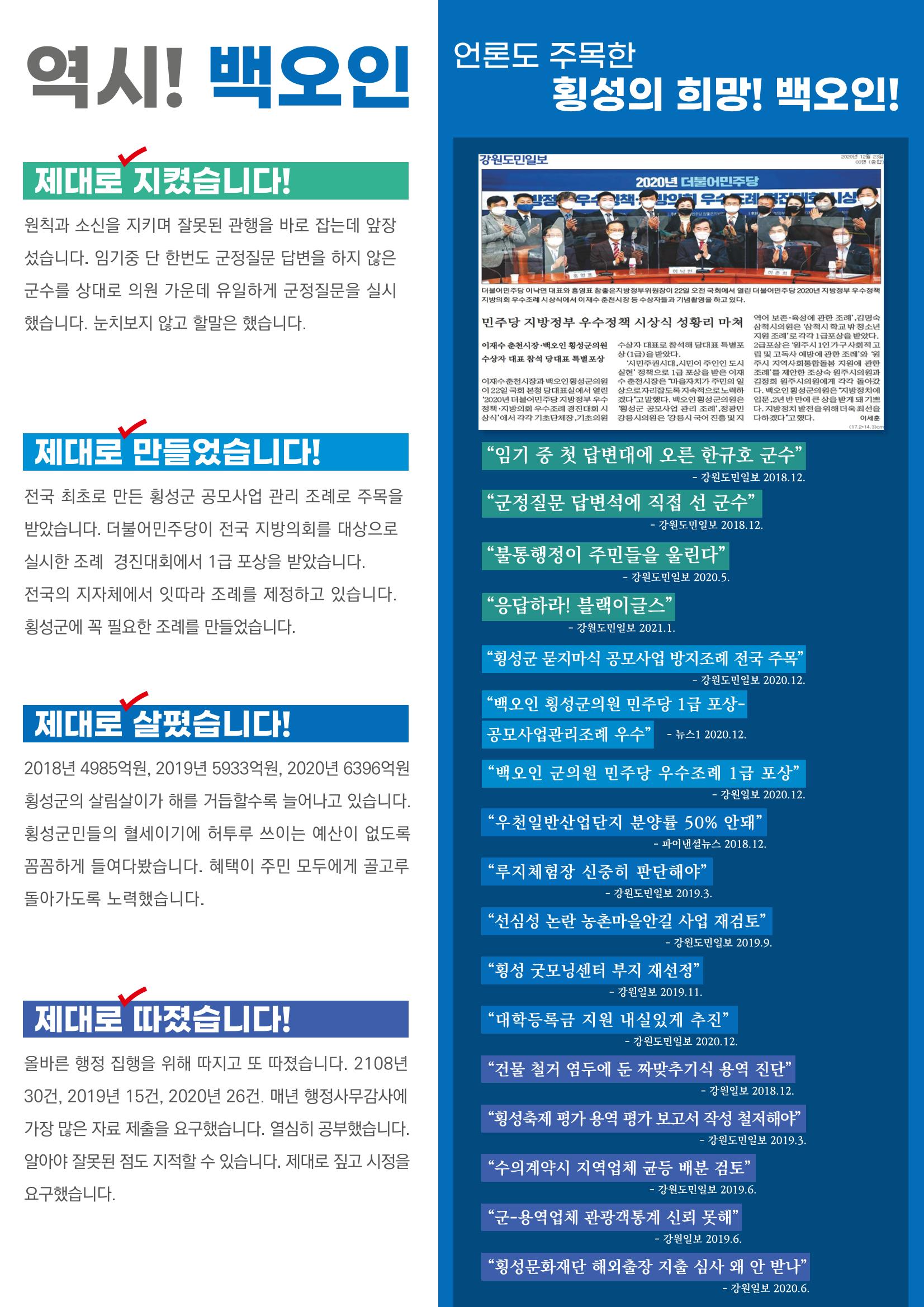 횡성군의회 백오인의원 의정보고서 5페이지
