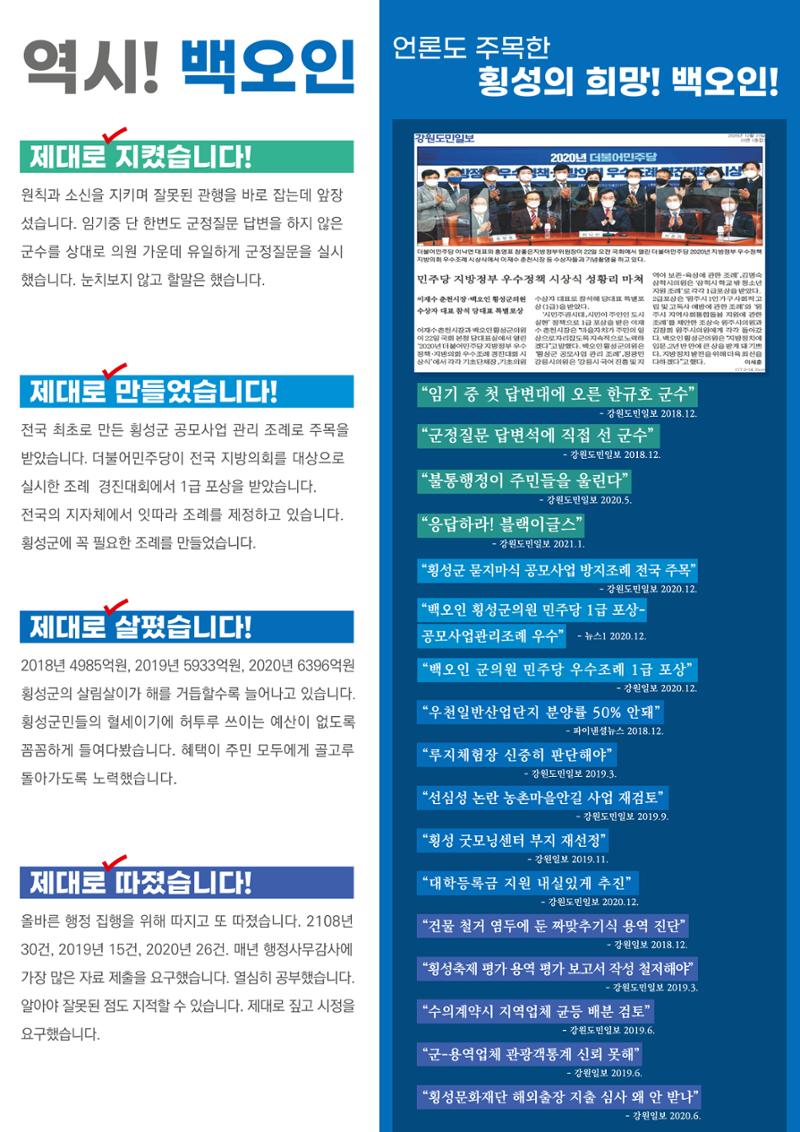 횡성군의회 백오인의원 의정보고서 5페이지
