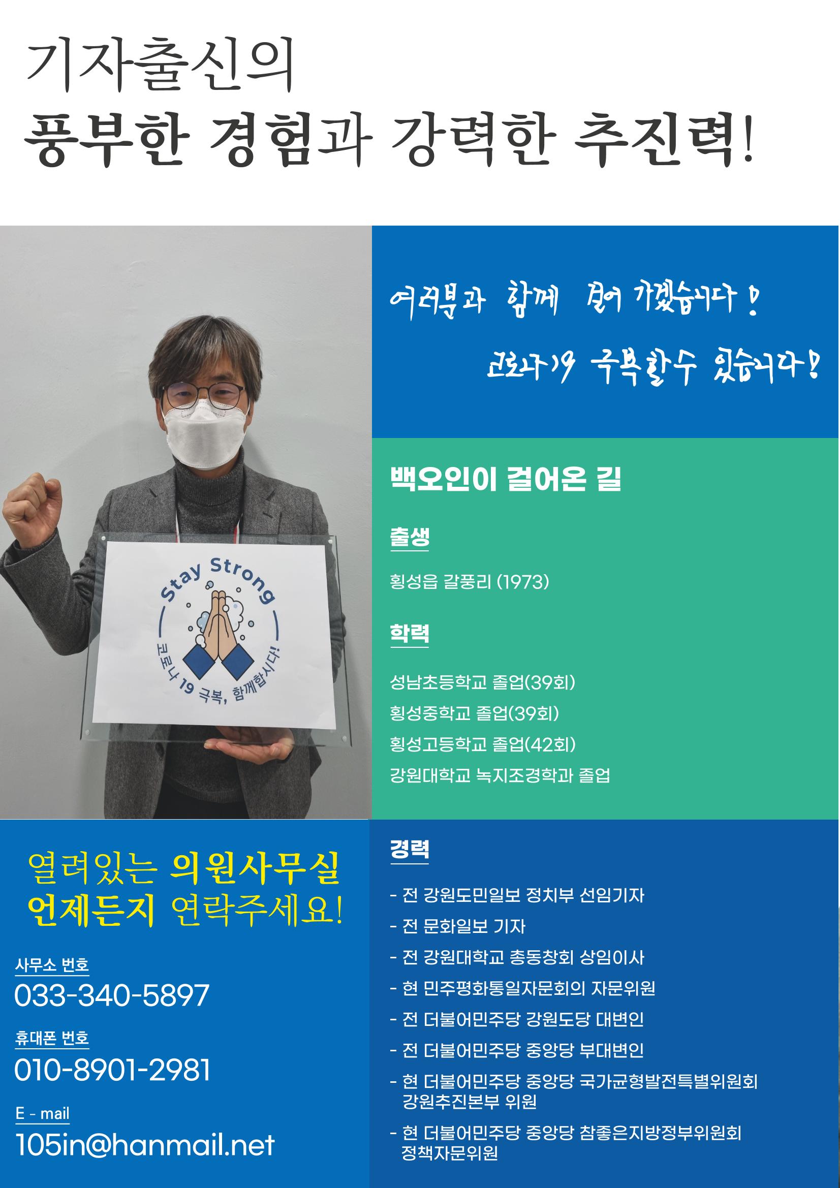 횡성군의회 백오인의원 의정보고서 6페이지