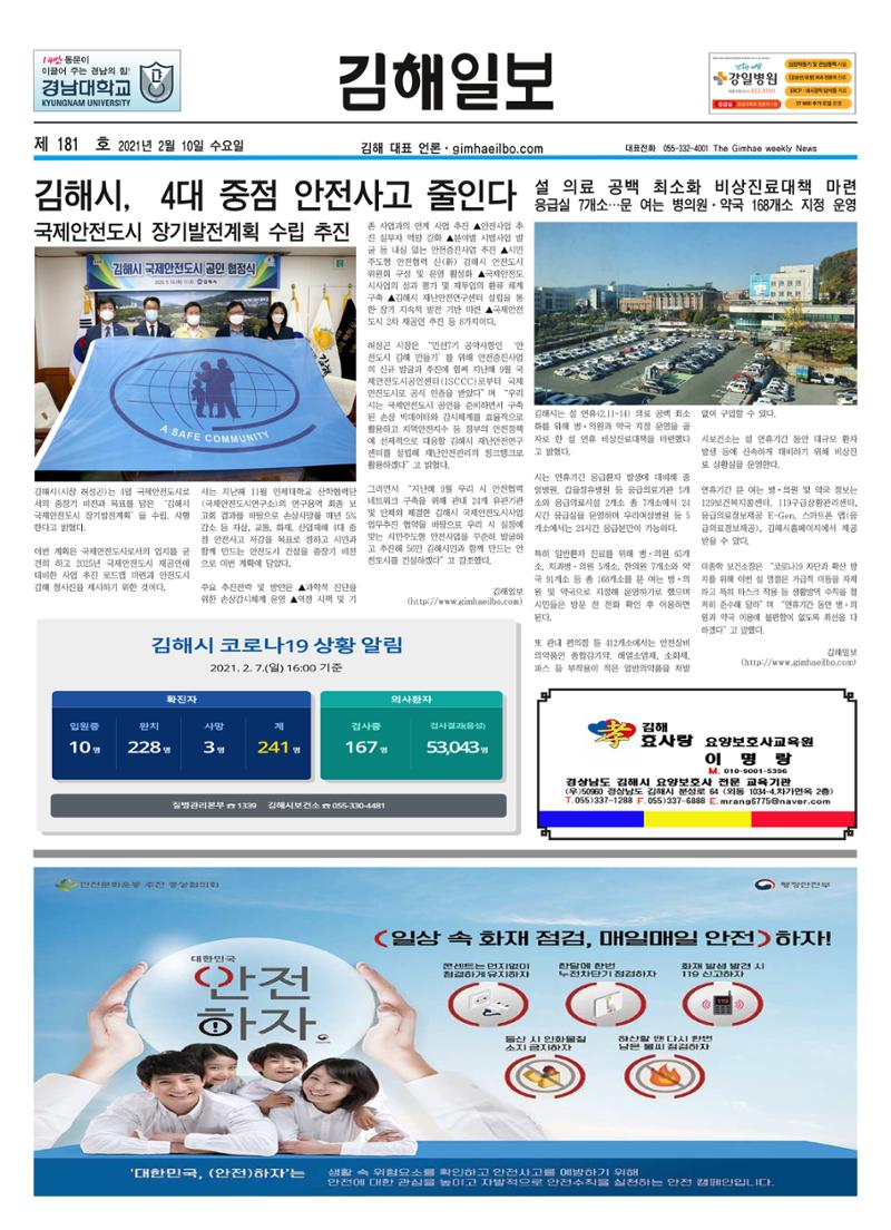 김해일보181호2021010 1페이지