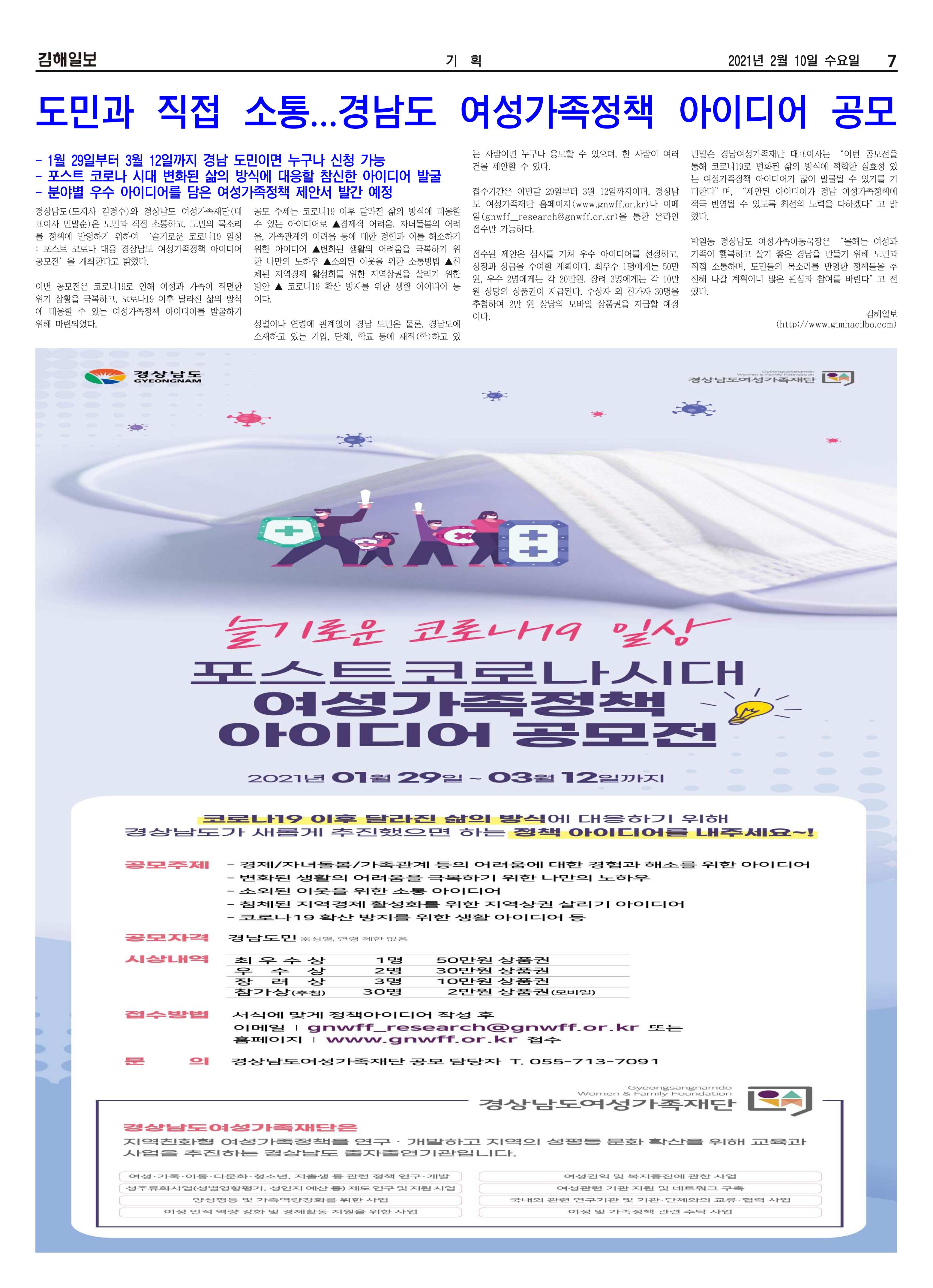 김해일보181호2021010 7페이지