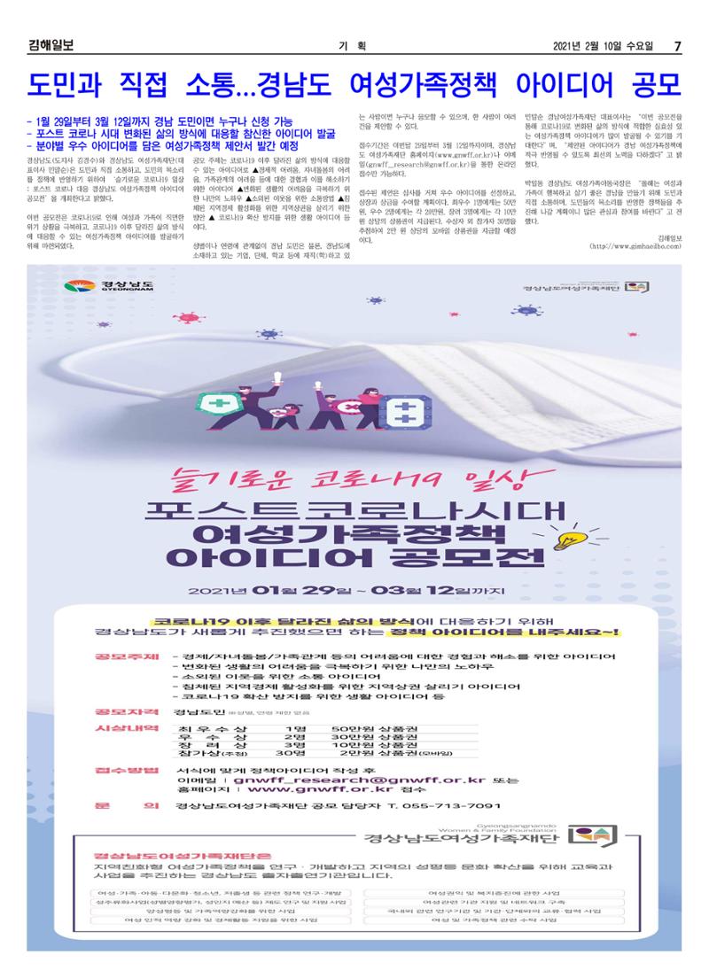 김해일보181호2021010 7페이지