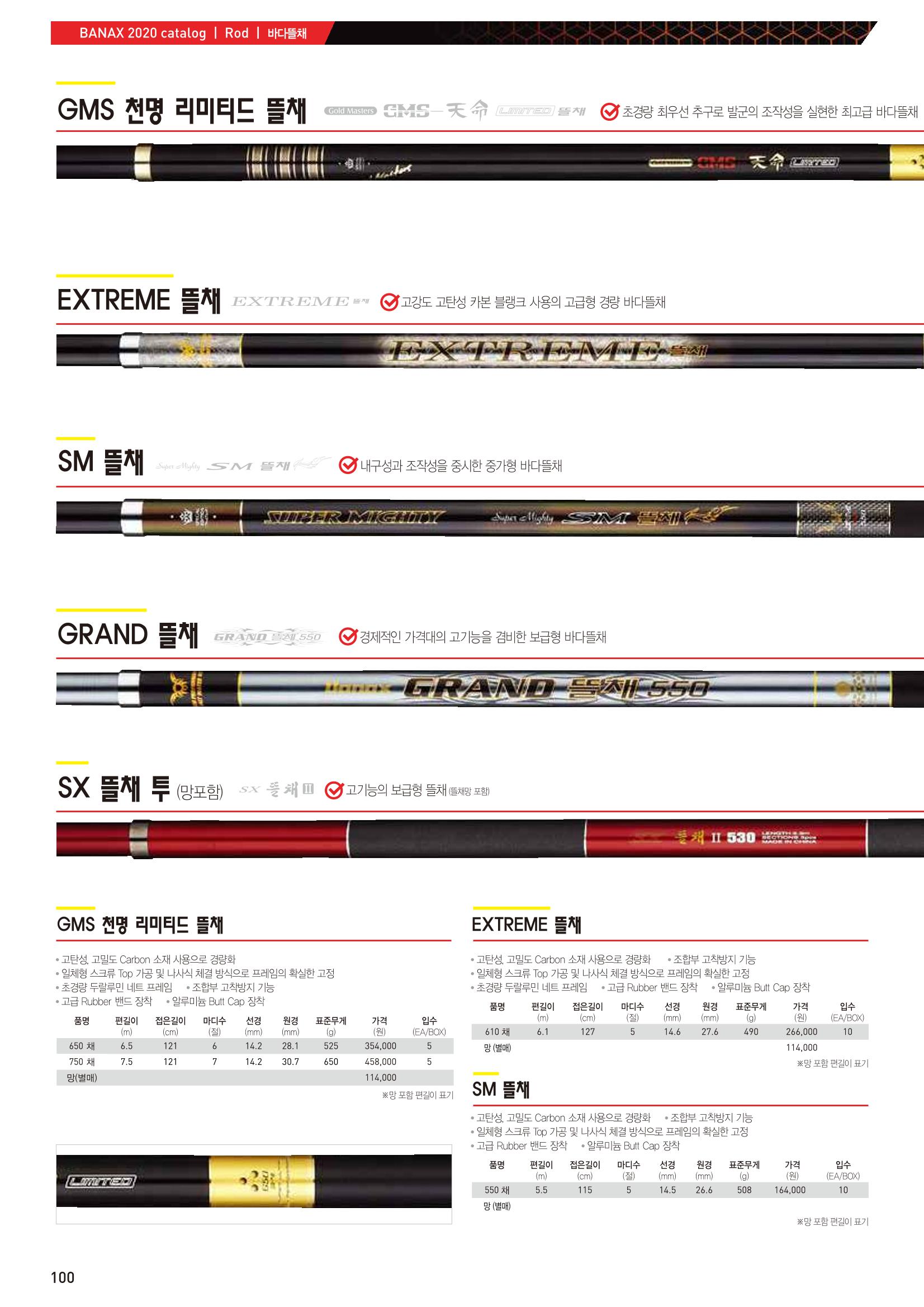 2020 BANAX CATALOG 100페이지