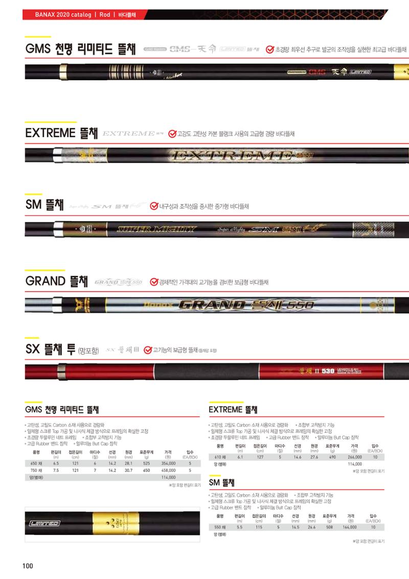 2020 BANAX CATALOG 100페이지