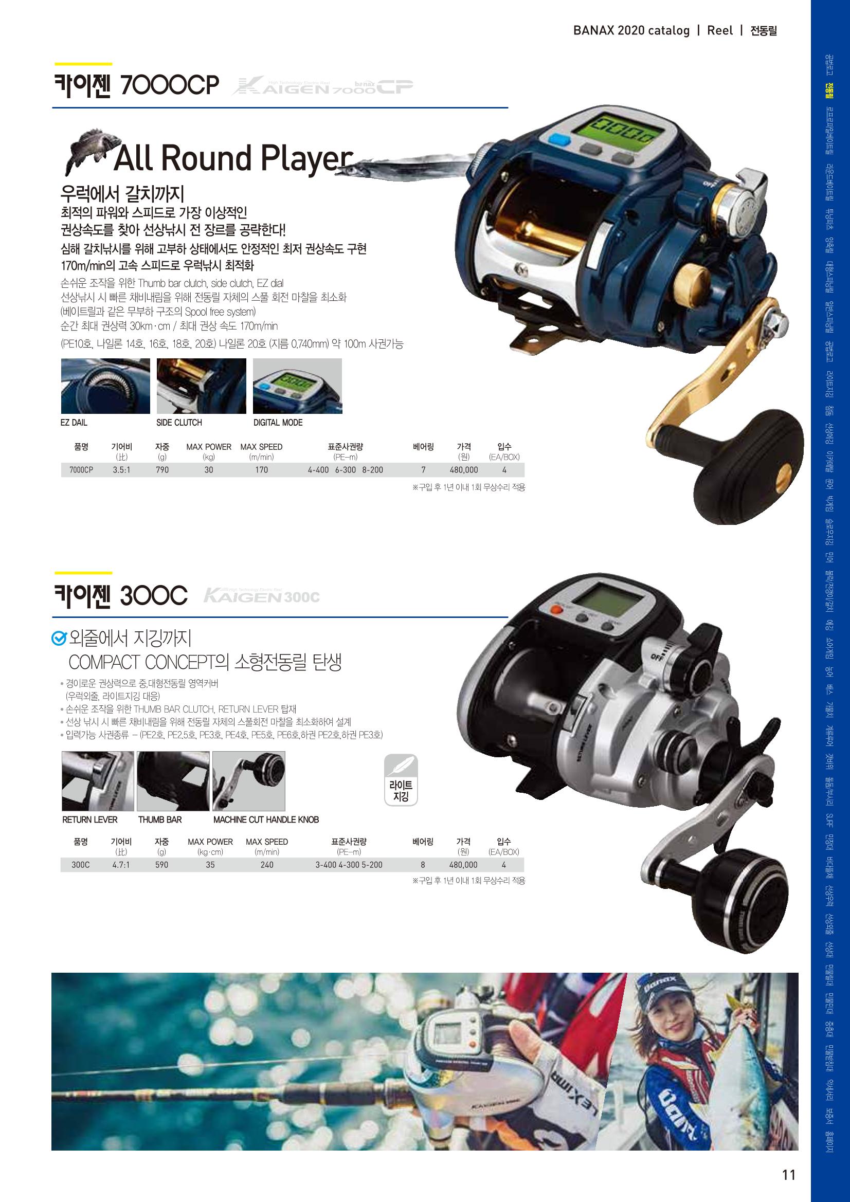 2020 BANAX CATALOG 11페이지