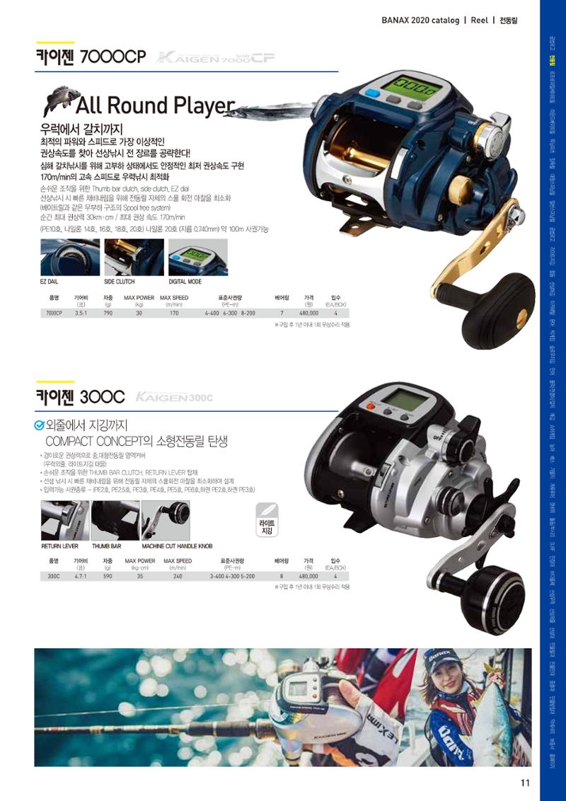 2020 BANAX CATALOG 11페이지