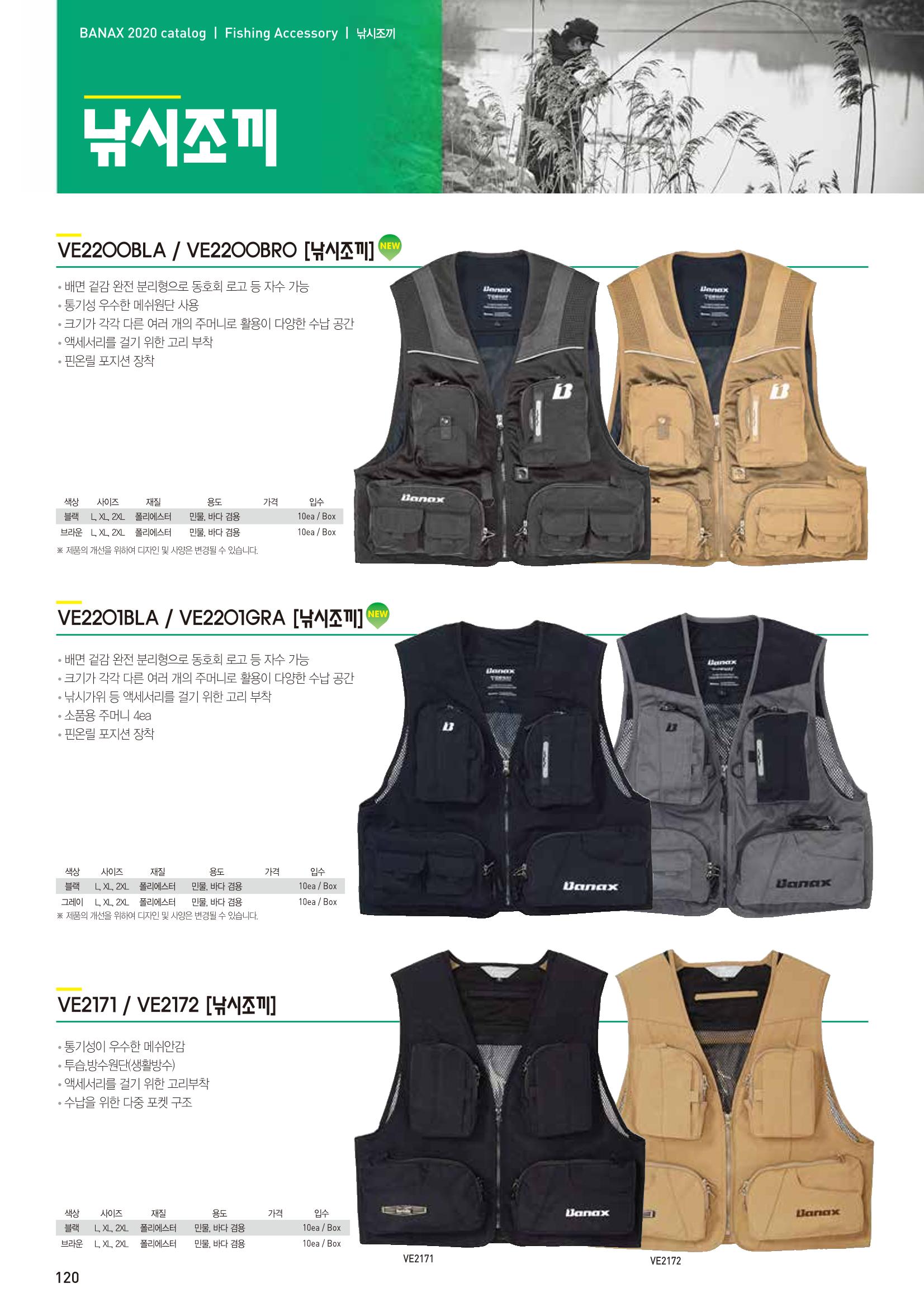 2020 BANAX CATALOG 120페이지