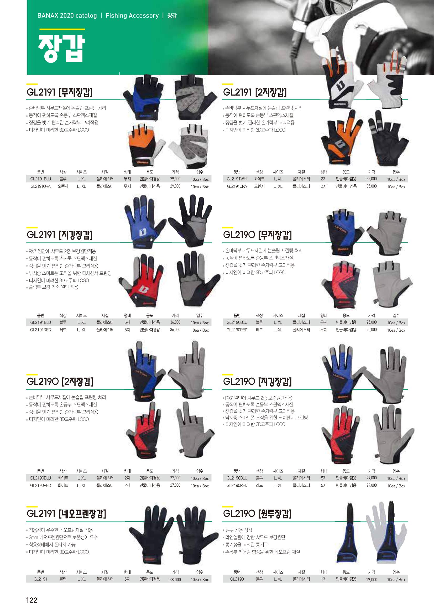 2020 BANAX CATALOG 122페이지