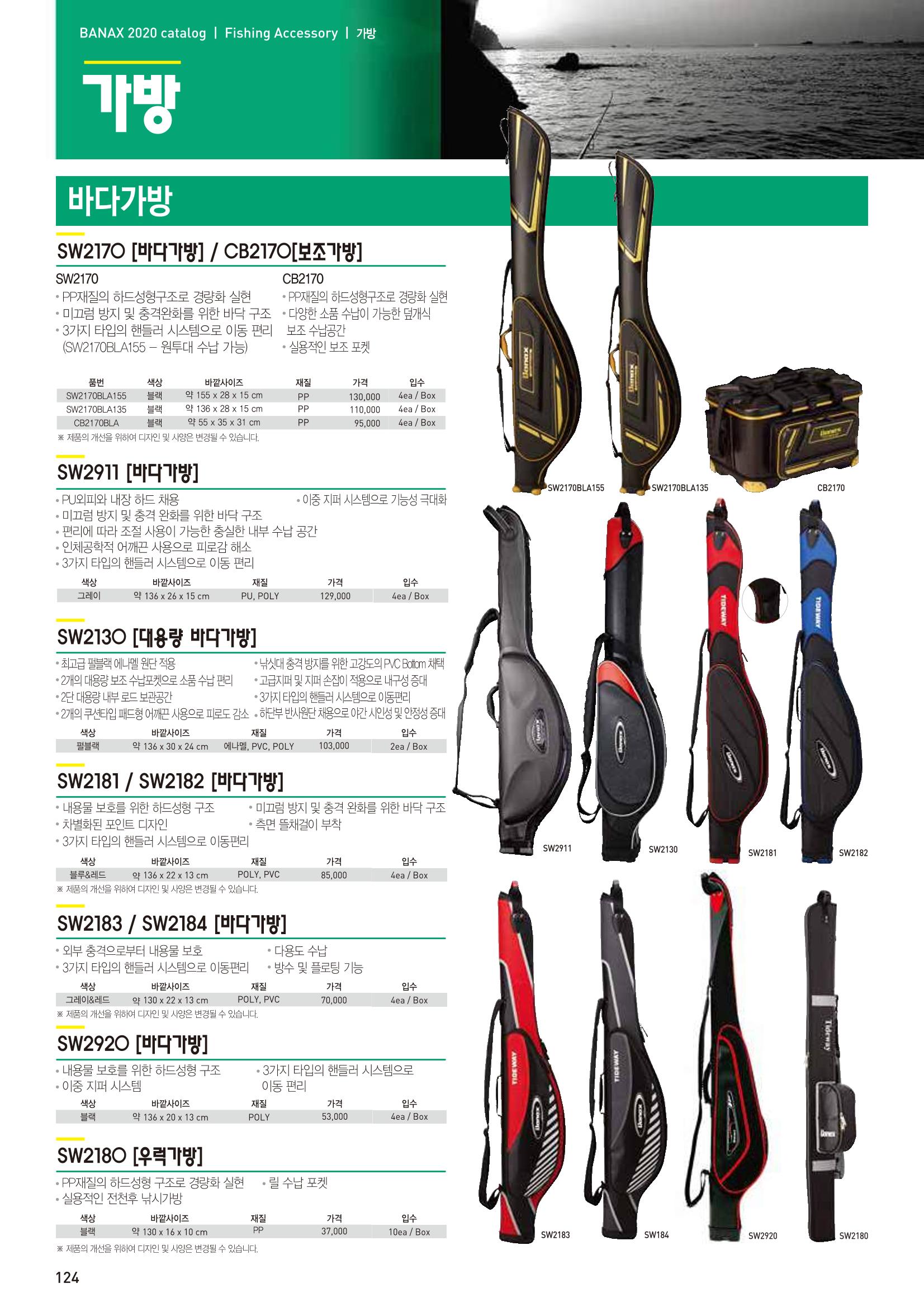 2020 BANAX CATALOG 124페이지