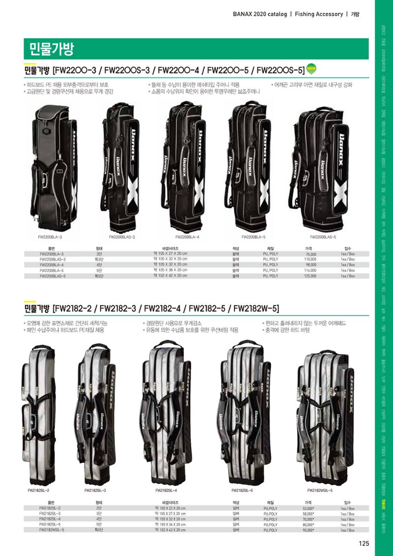 2020 BANAX CATALOG 125페이지
