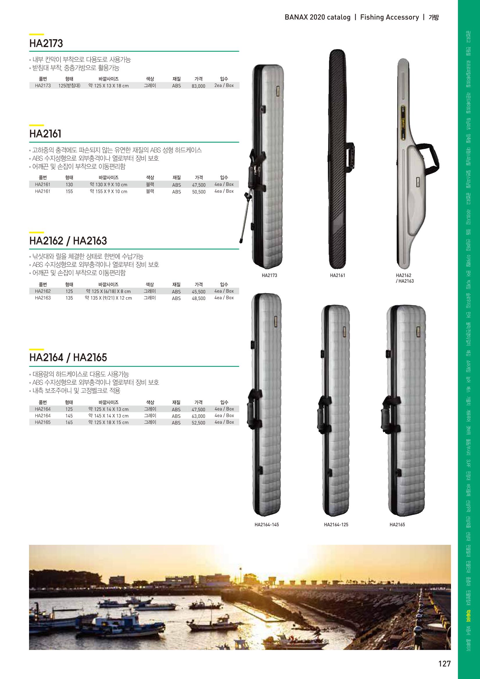 2020 BANAX CATALOG 127페이지