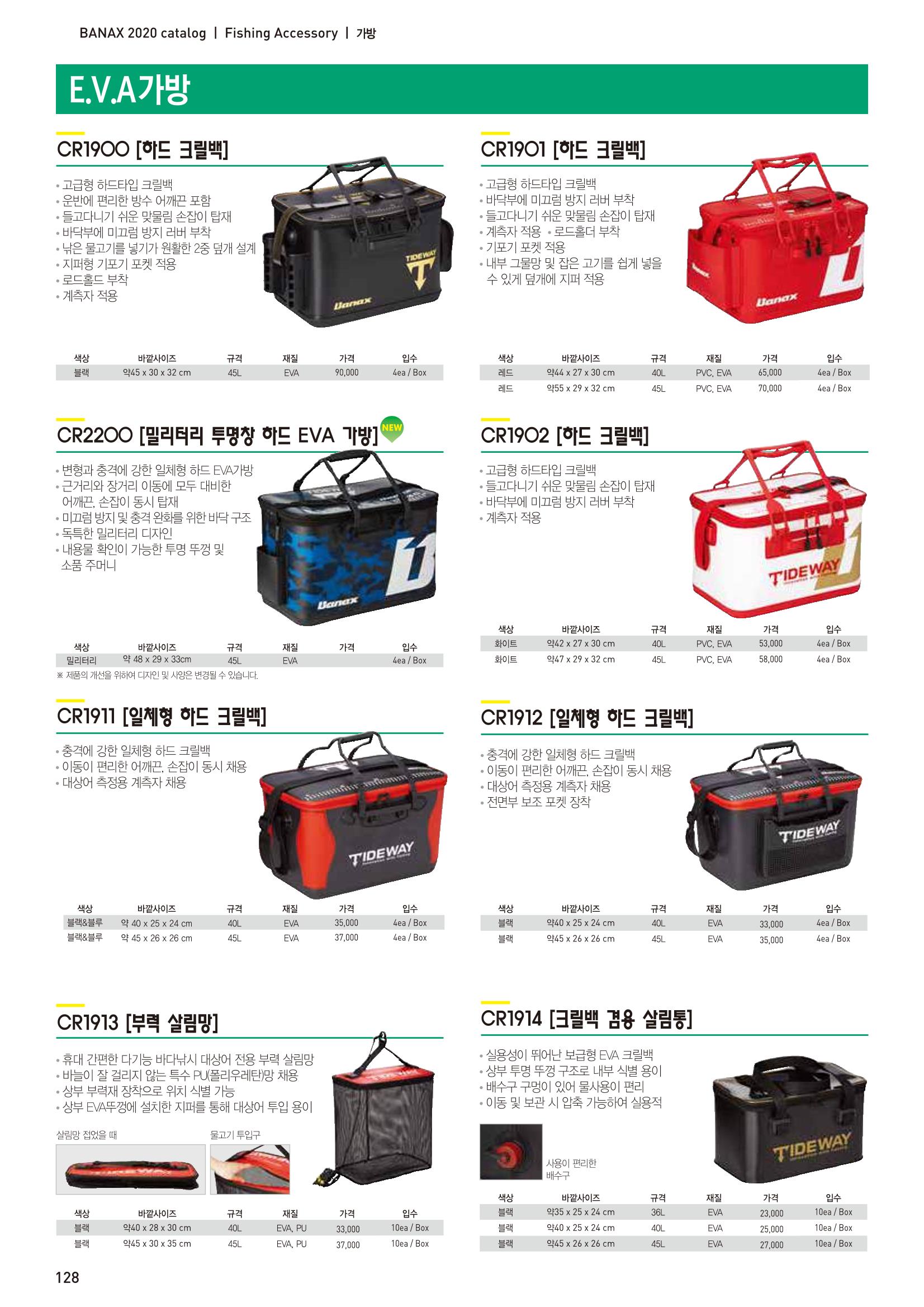 2020 BANAX CATALOG 128페이지