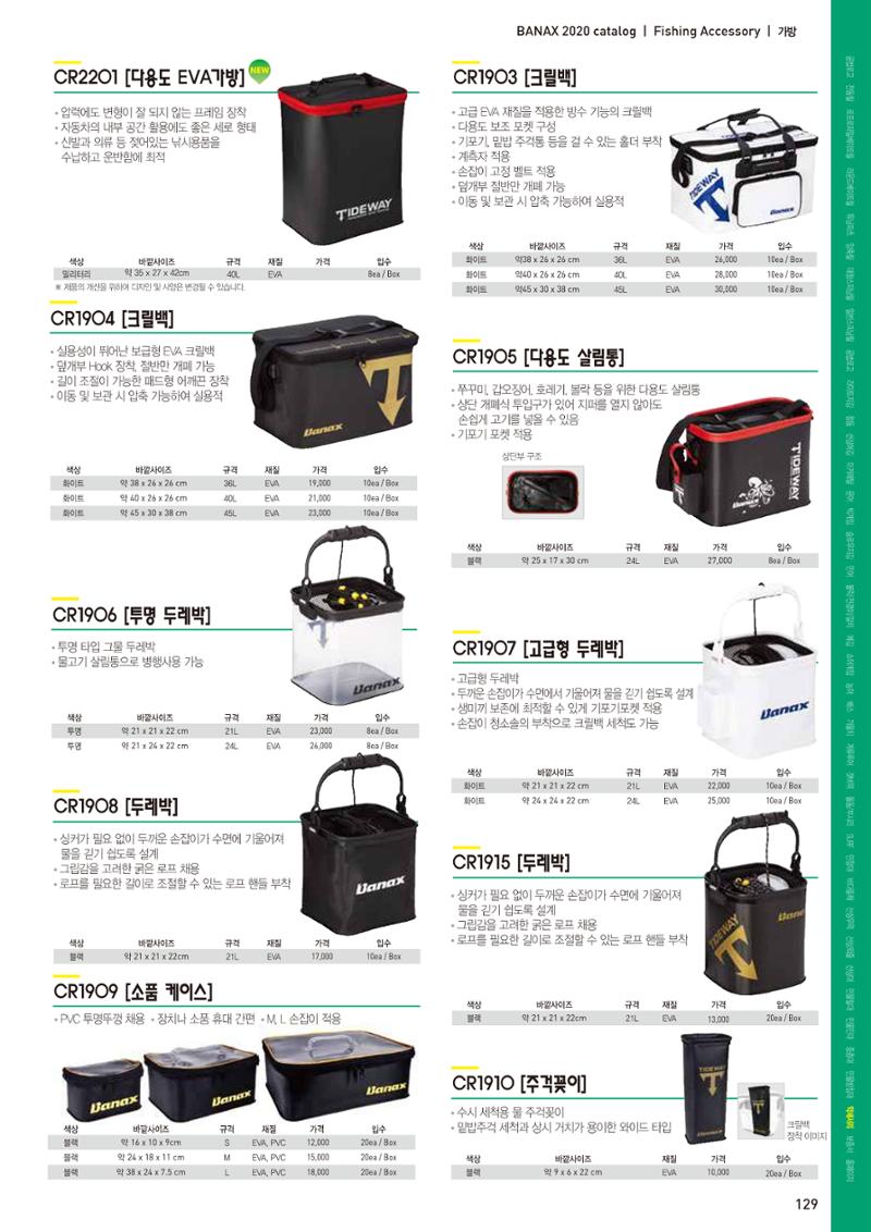 2020 BANAX CATALOG 129페이지
