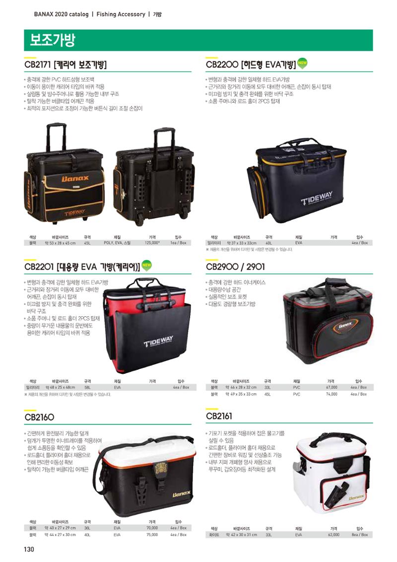 2020 BANAX CATALOG 130페이지