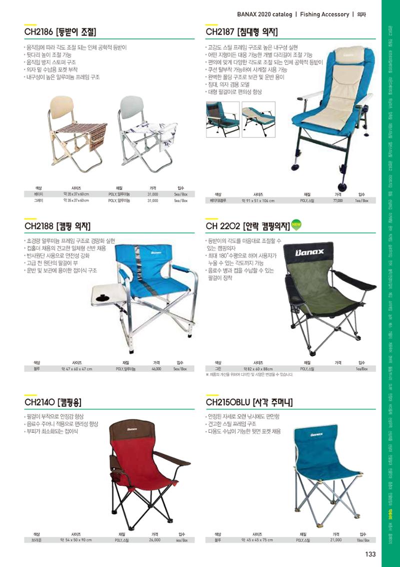 2020 BANAX CATALOG 133페이지