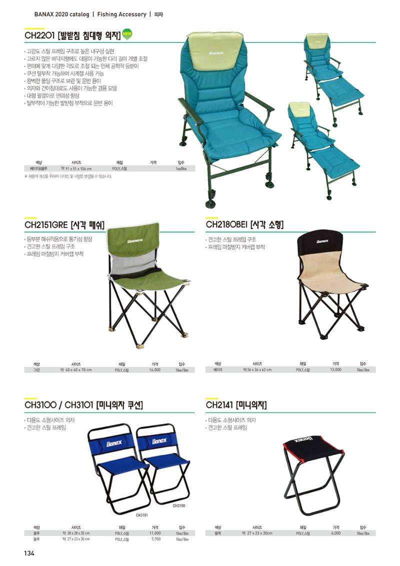 2020 BANAX CATALOG 134페이지