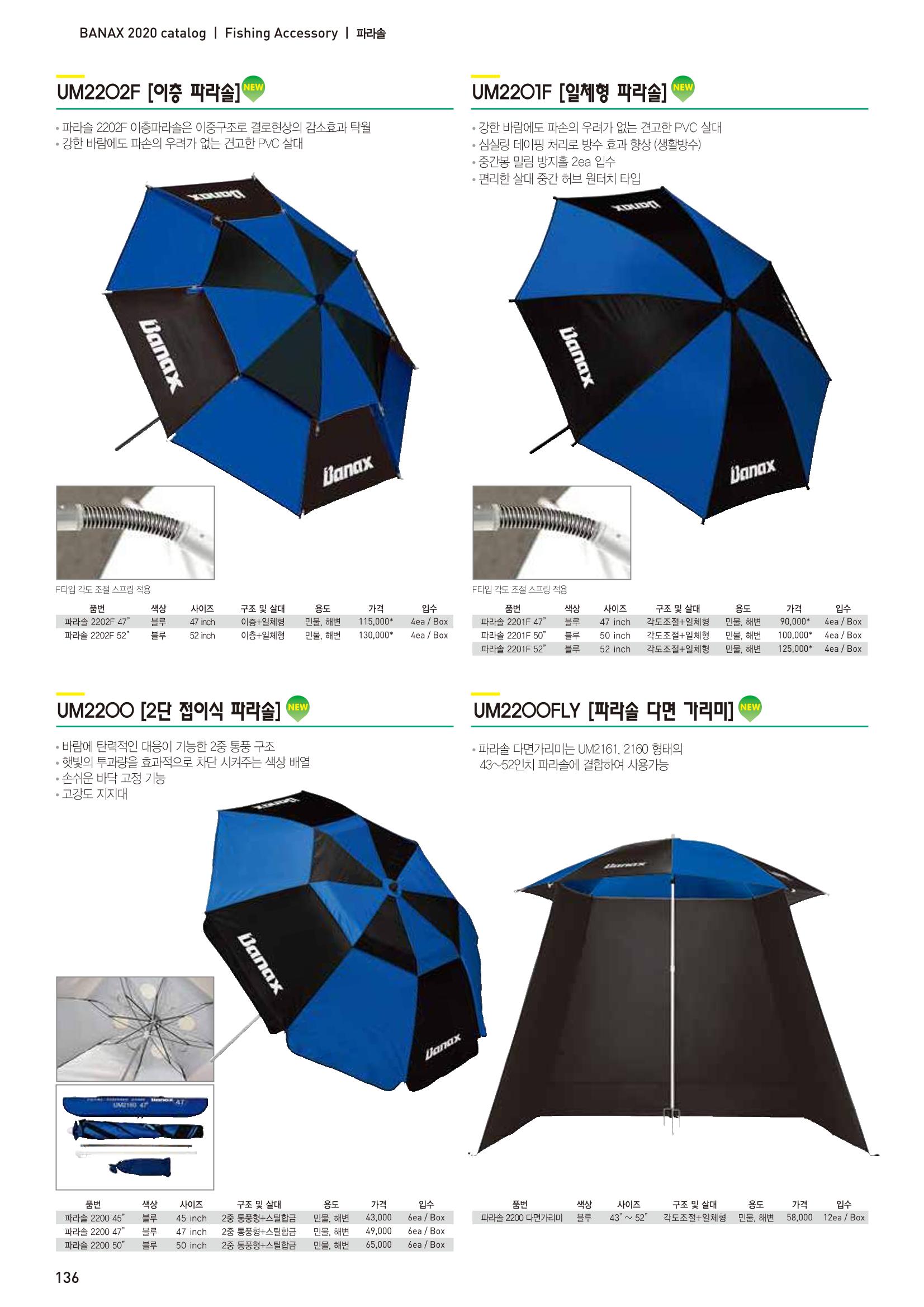 2020 BANAX CATALOG 136페이지