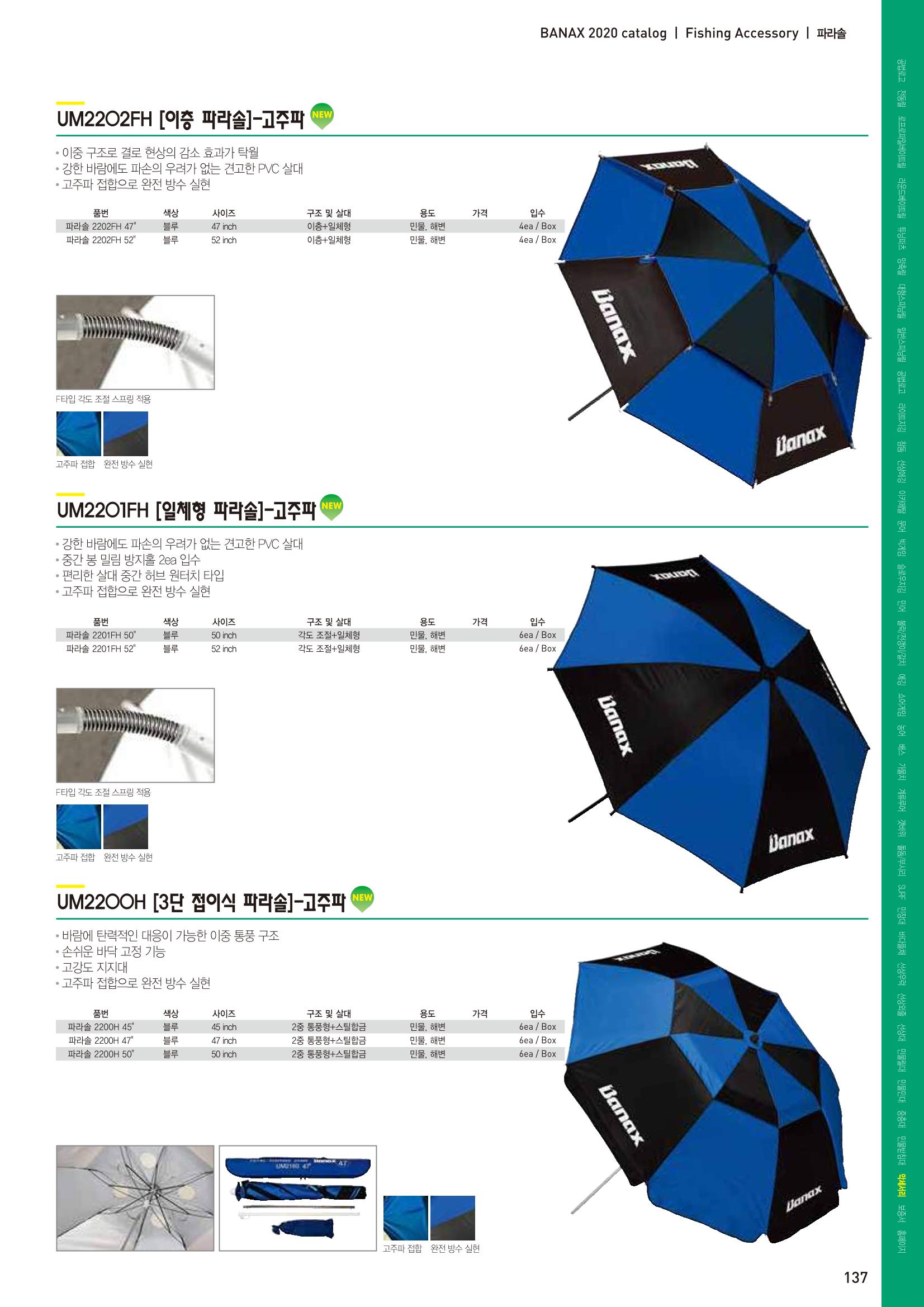 2020 BANAX CATALOG 137페이지