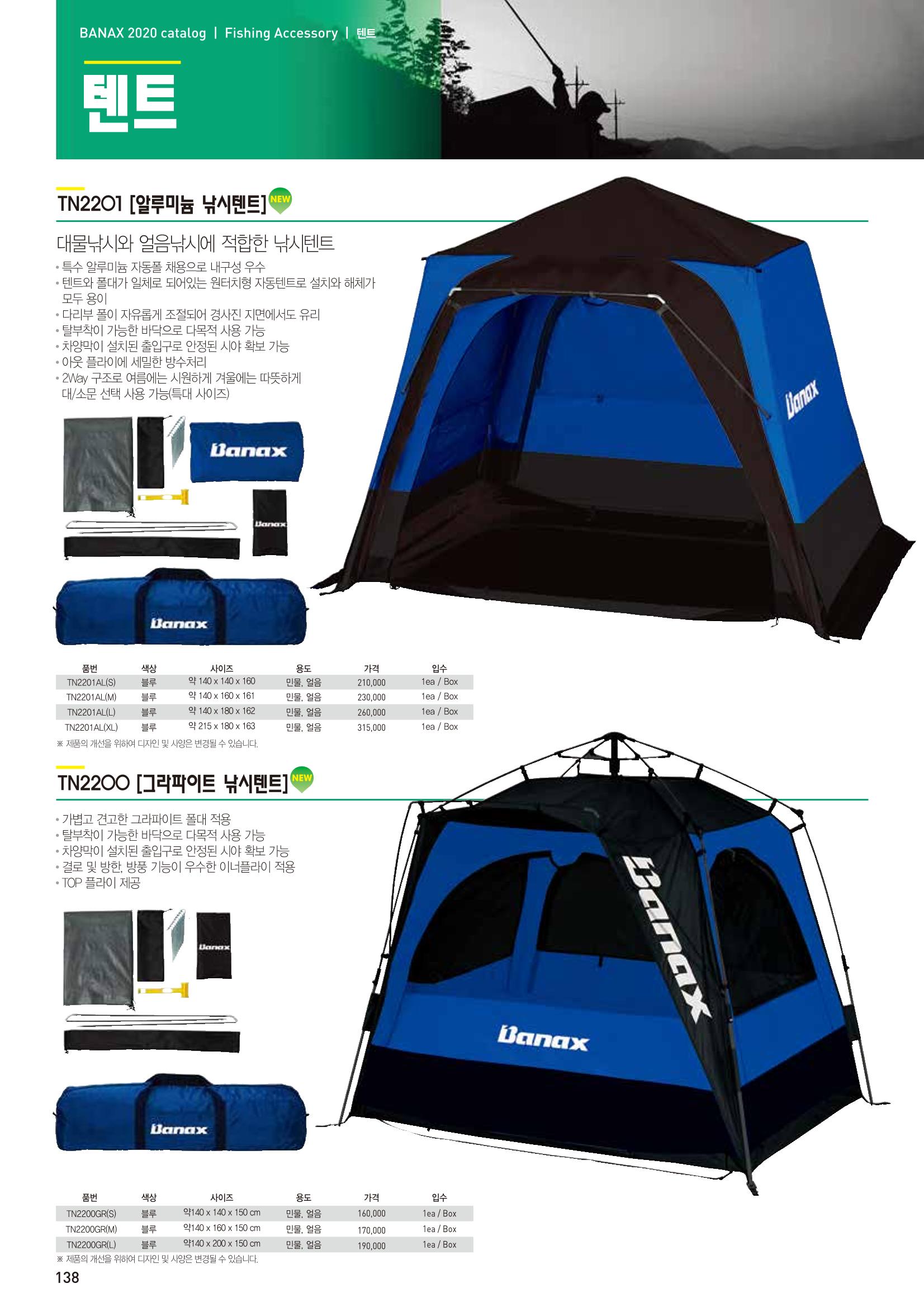 2020 BANAX CATALOG 138페이지