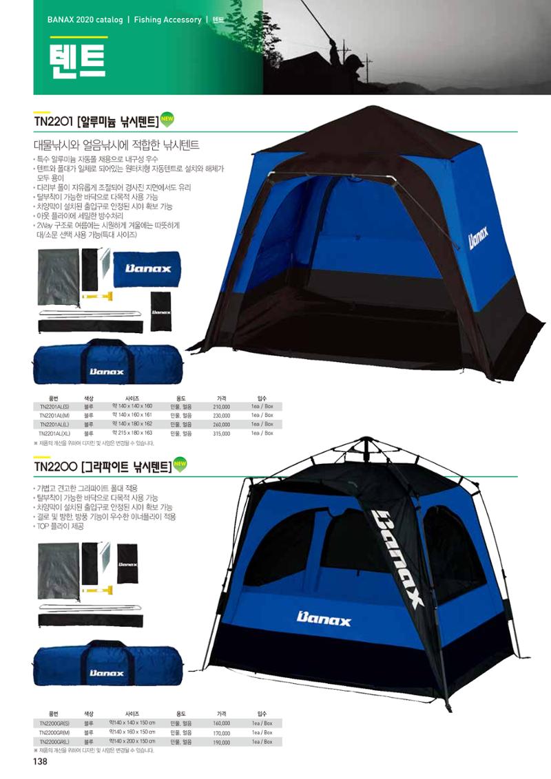 2020 BANAX CATALOG 138페이지