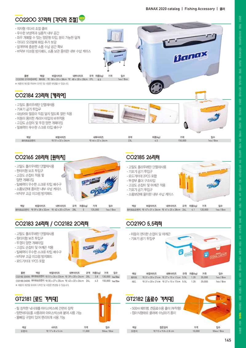 2020 BANAX CATALOG 145페이지