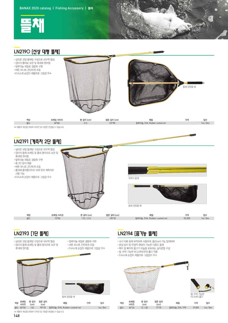 2020 BANAX CATALOG 148페이지