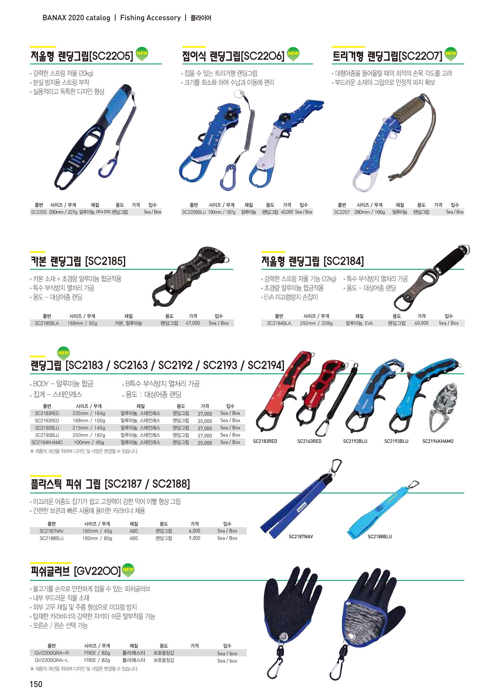 2020 BANAX CATALOG 150페이지