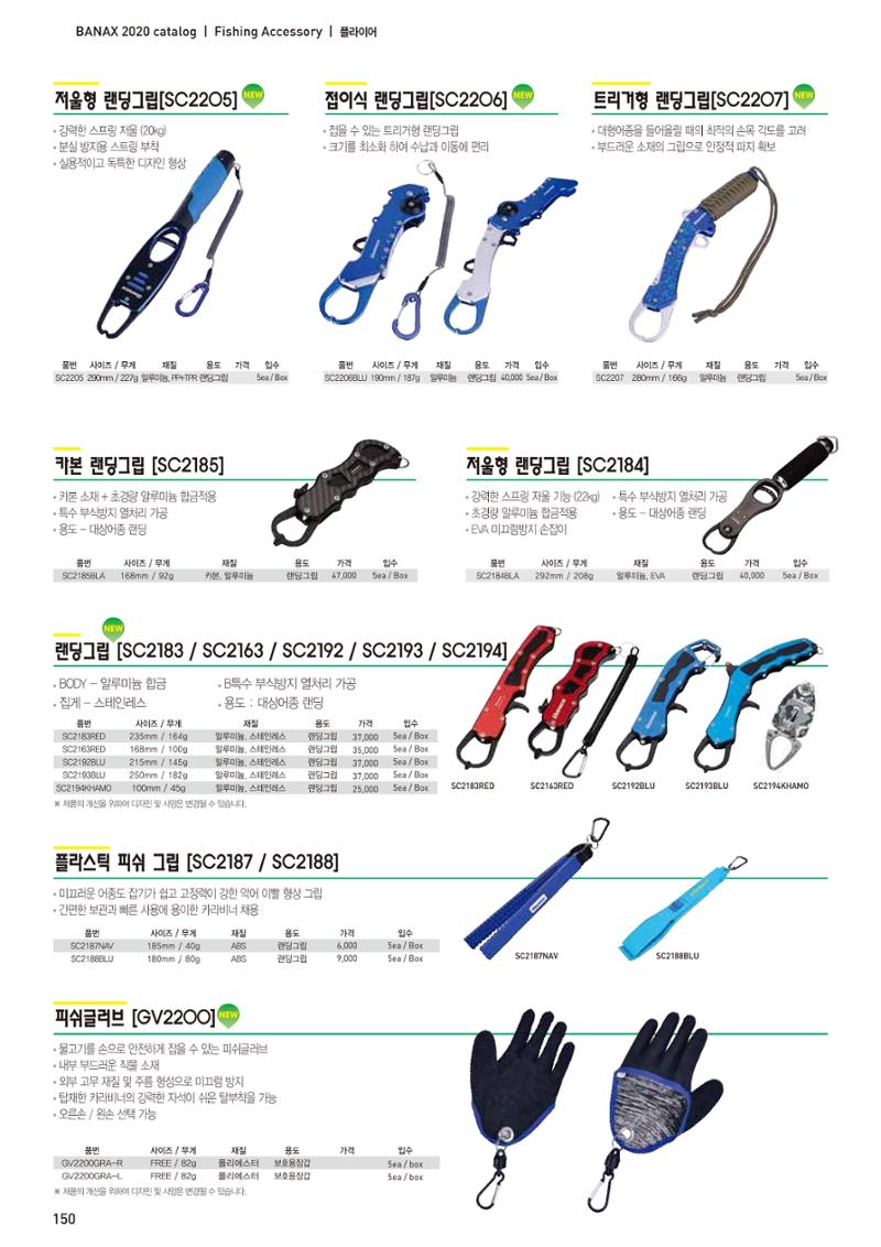 2020 BANAX CATALOG 150페이지