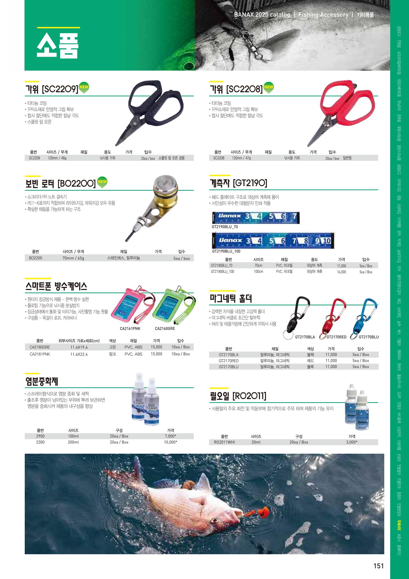 2020 BANAX CATALOG 151페이지