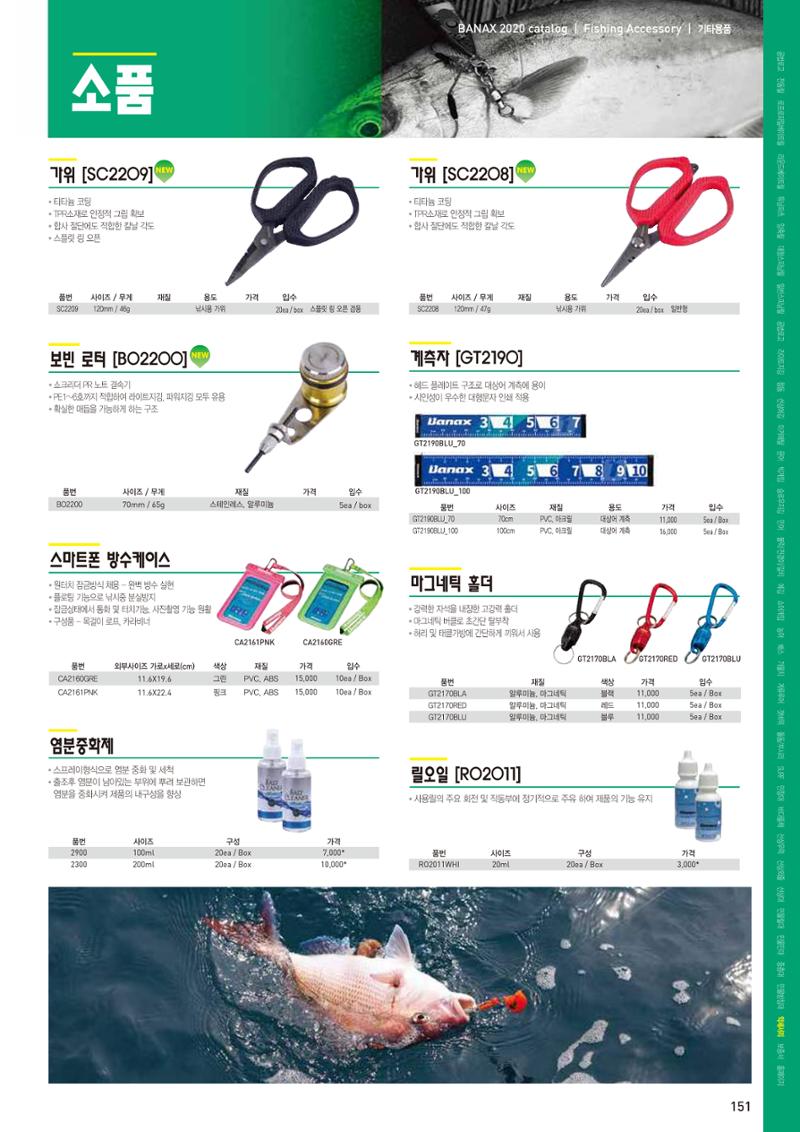 2020 BANAX CATALOG 151페이지
