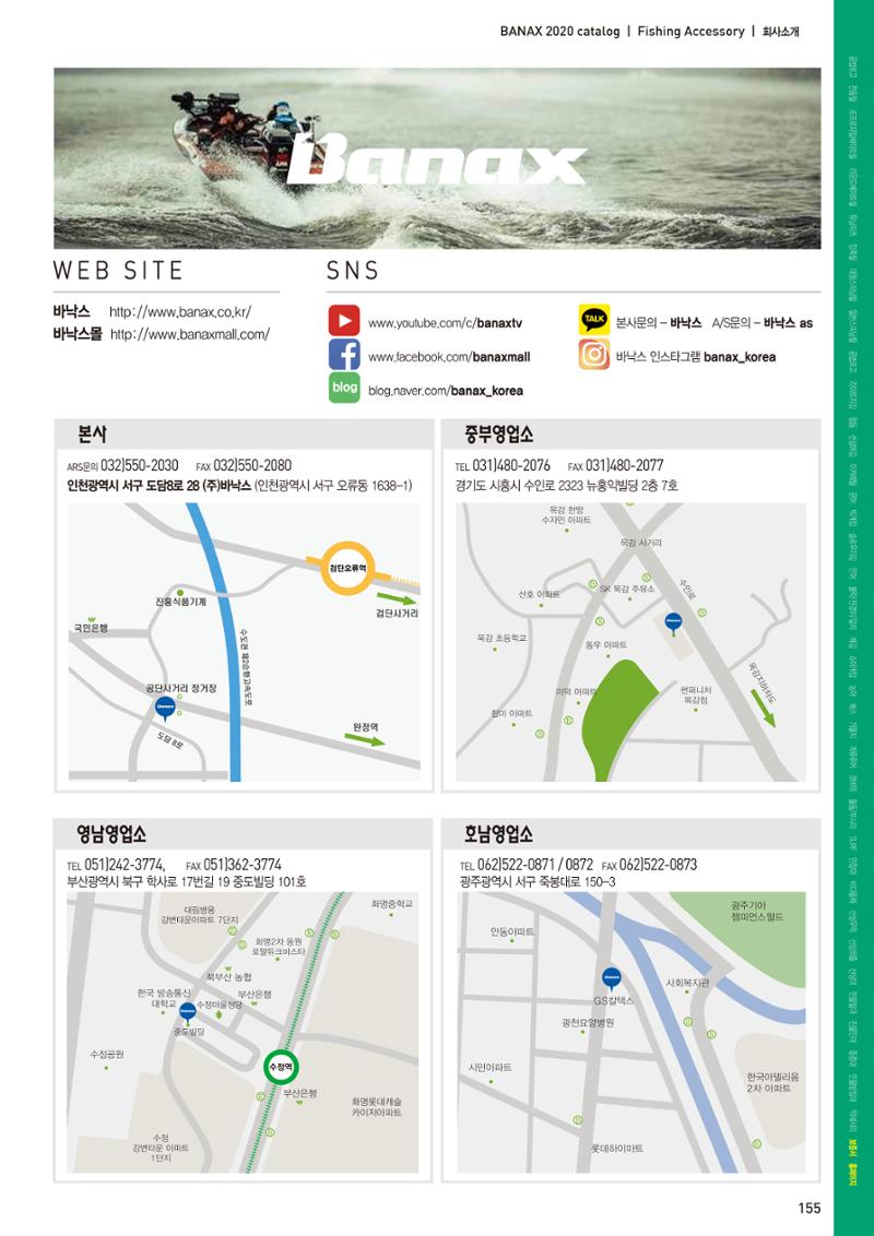 2020 BANAX CATALOG 155페이지