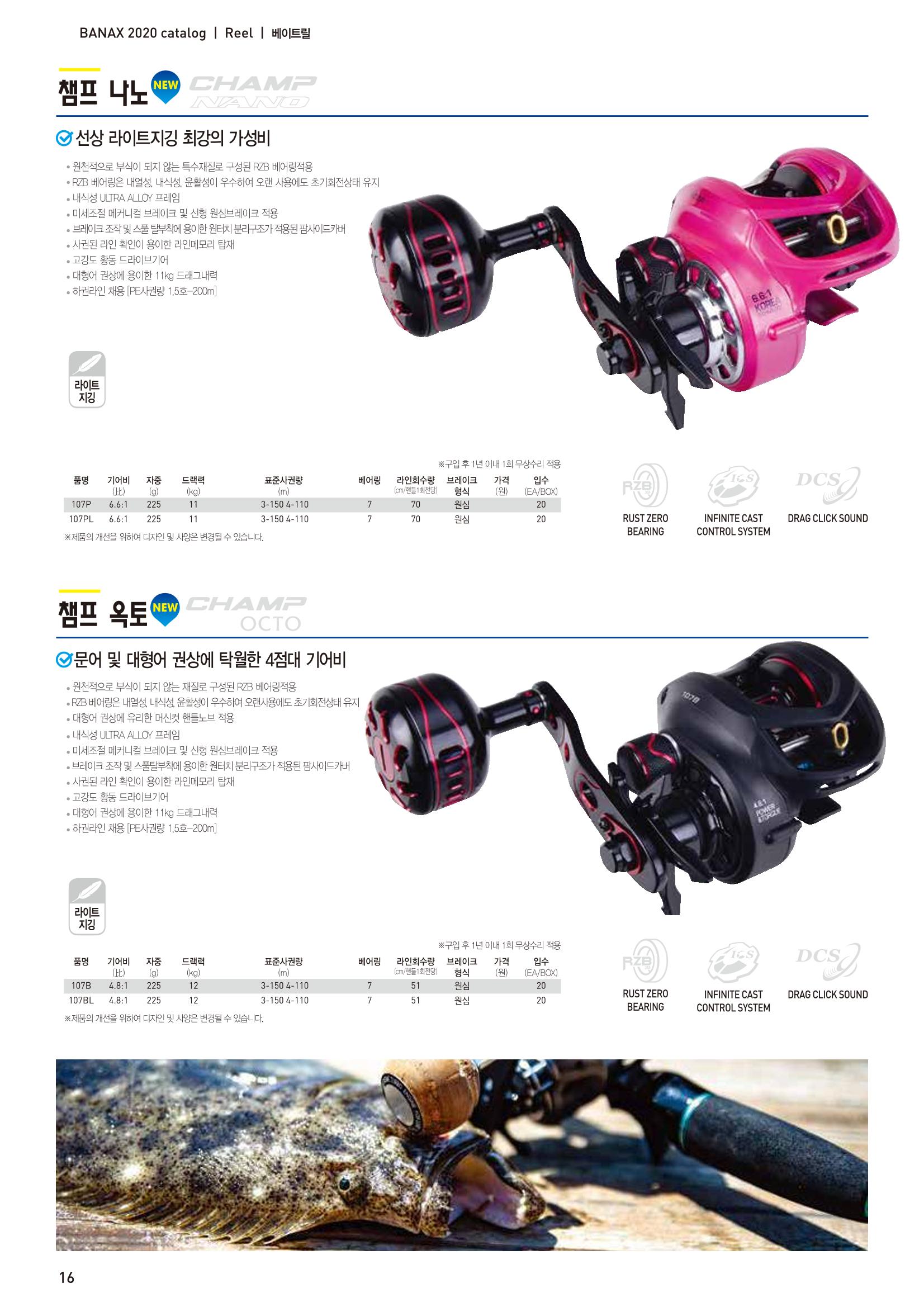 2020 BANAX CATALOG 16페이지