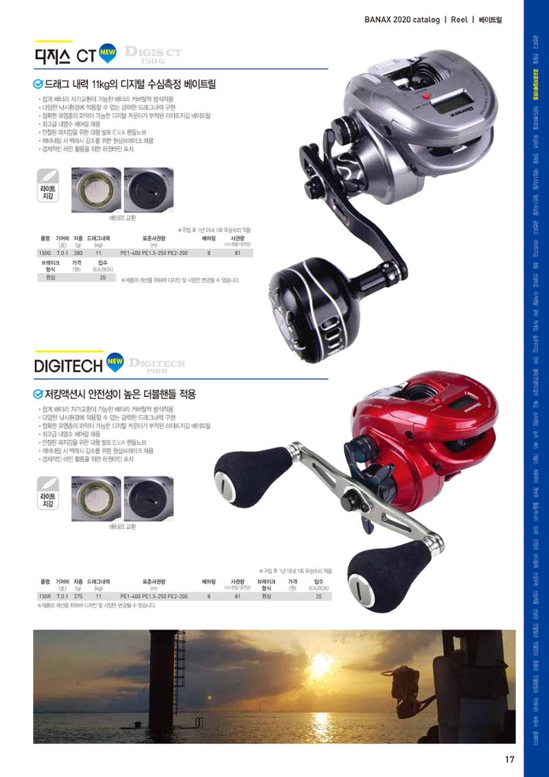 2020 BANAX CATALOG 17페이지