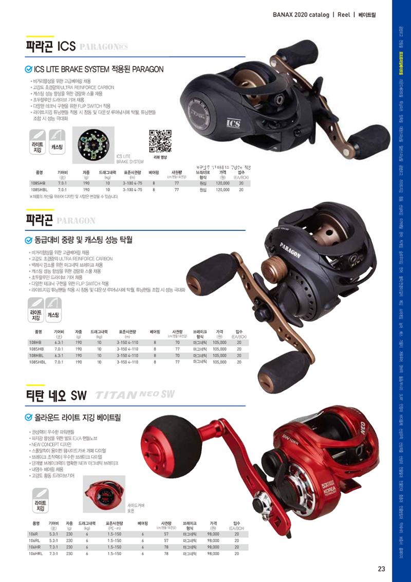 2020 BANAX CATALOG 23페이지