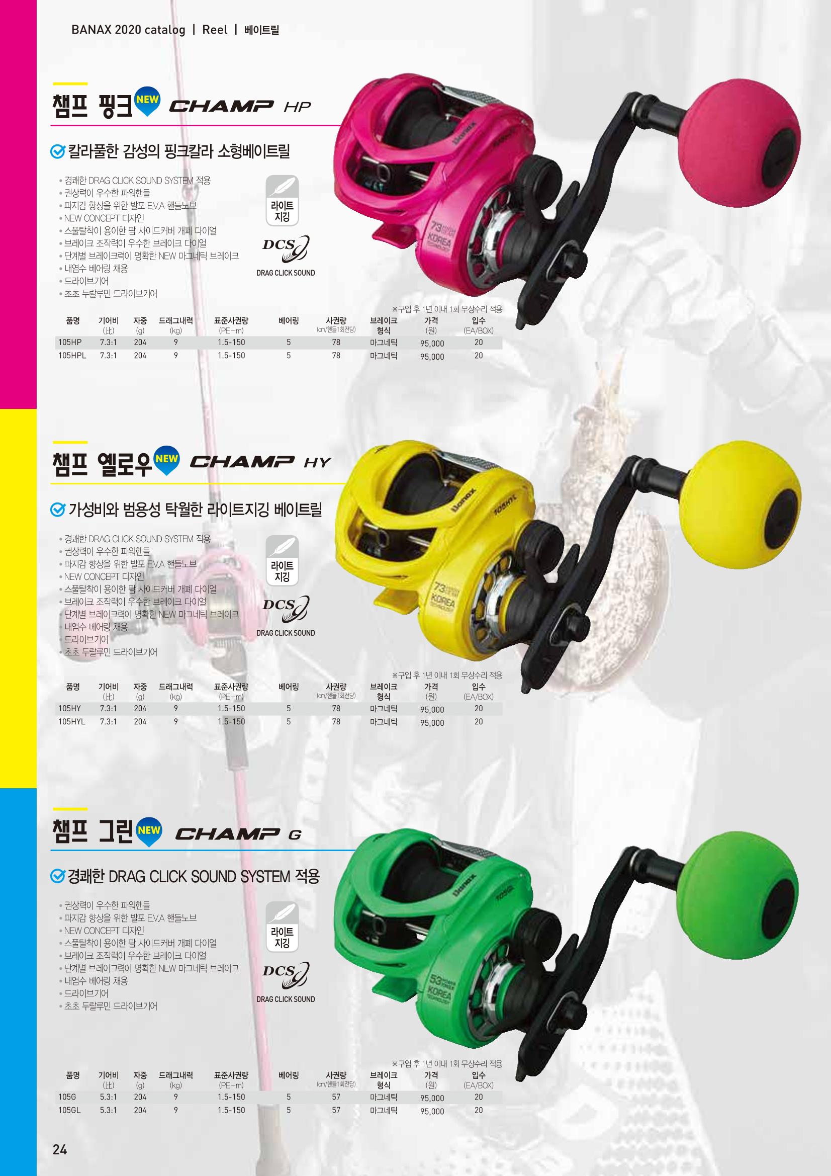2020 BANAX CATALOG 24페이지