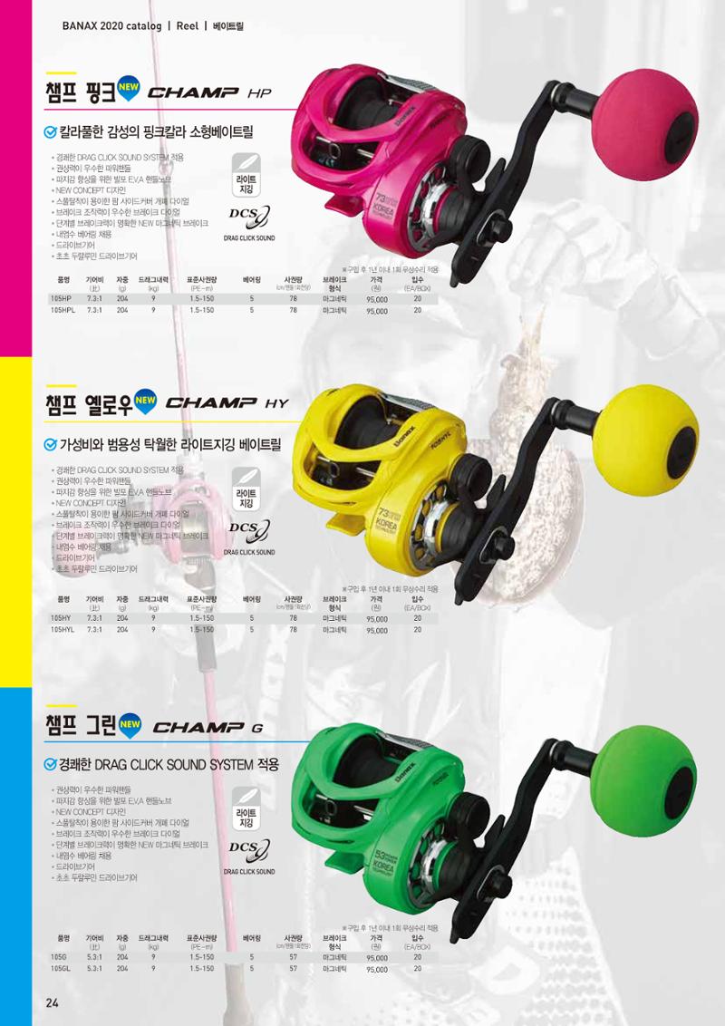 2020 BANAX CATALOG 24페이지