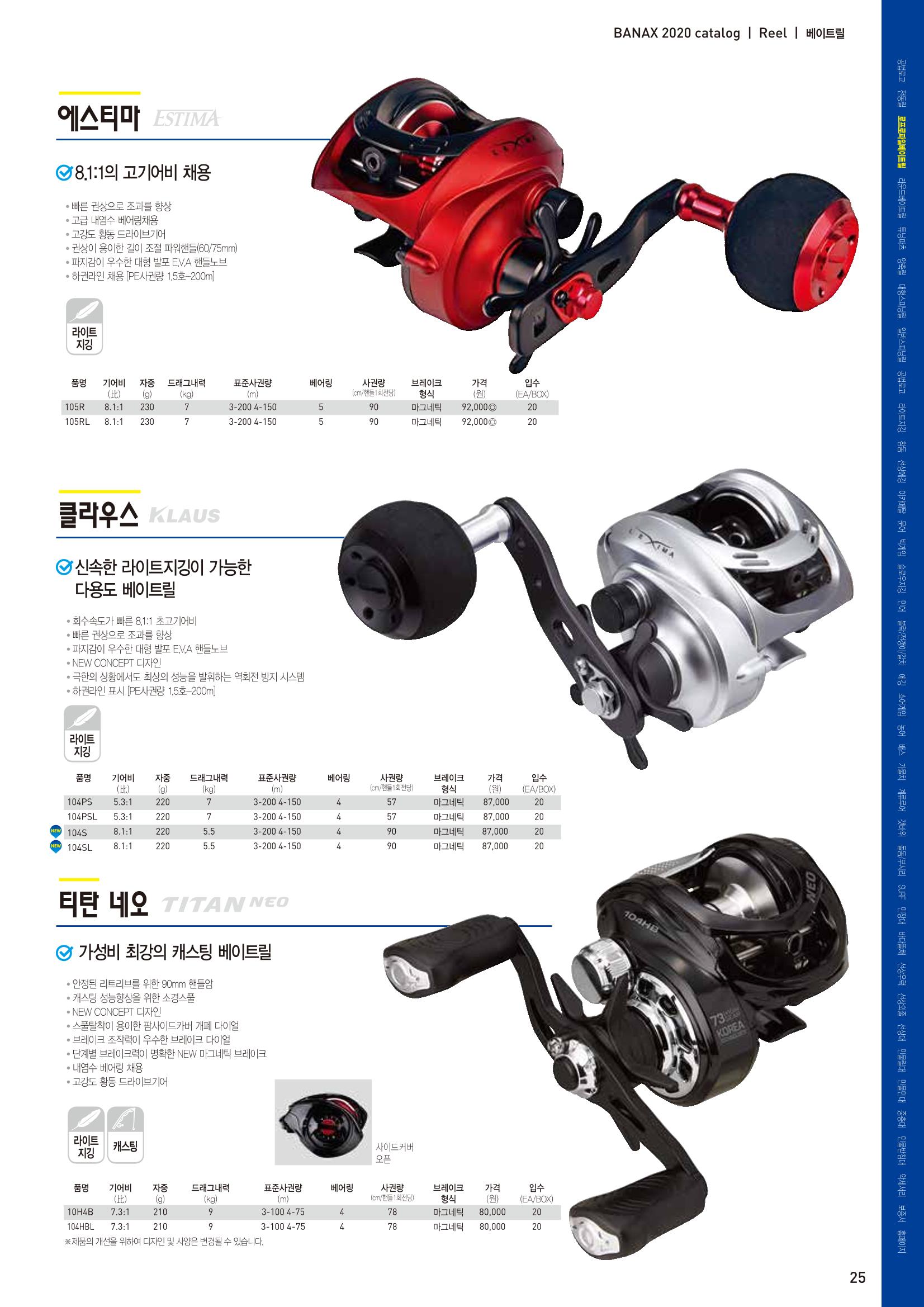 2020 BANAX CATALOG 25페이지