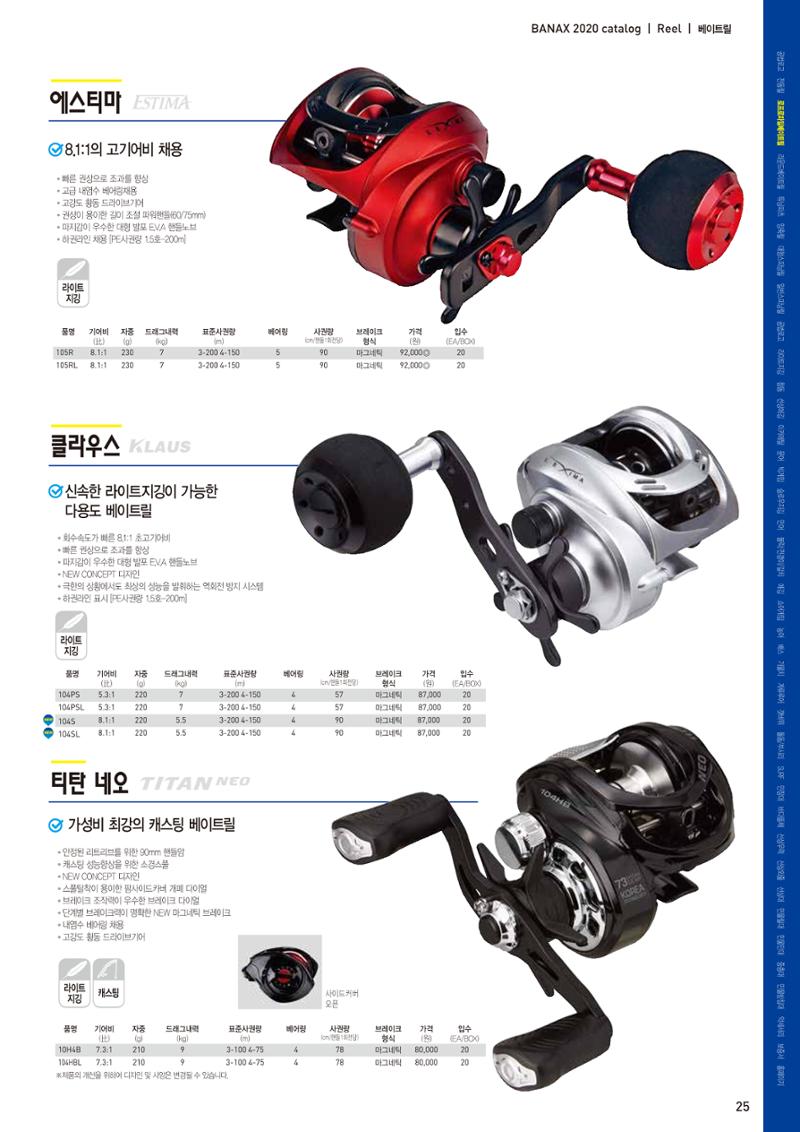 2020 BANAX CATALOG 25페이지