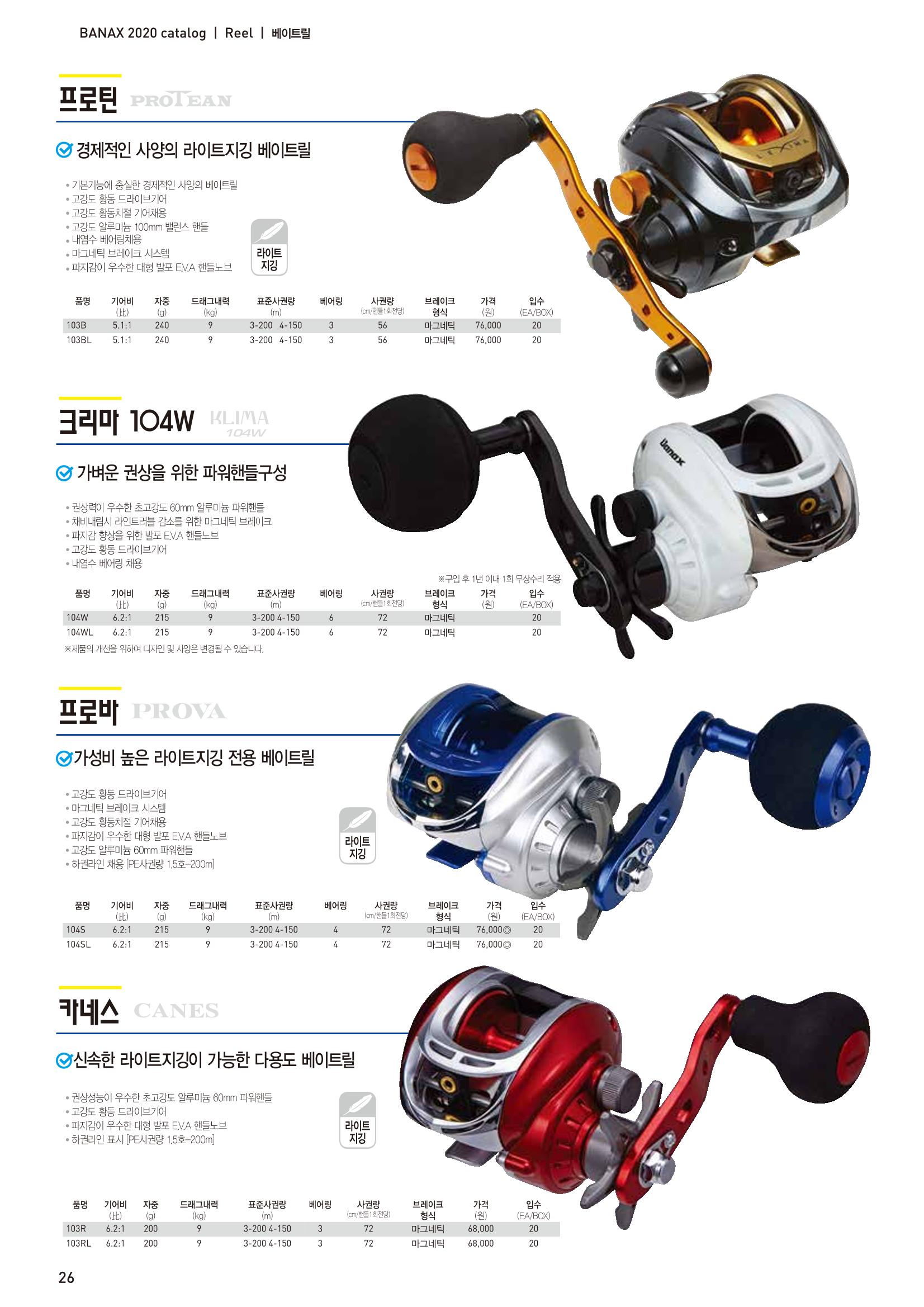 2020 BANAX CATALOG 26페이지