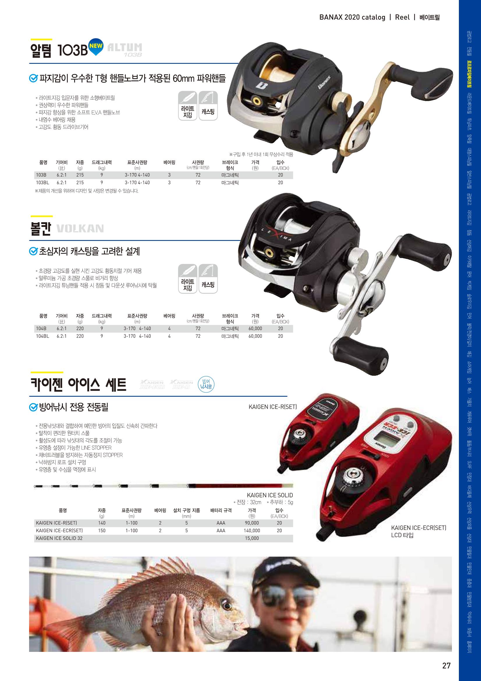 2020 BANAX CATALOG 27페이지