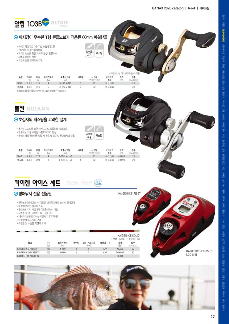2020 BANAX CATALOG 27페이지