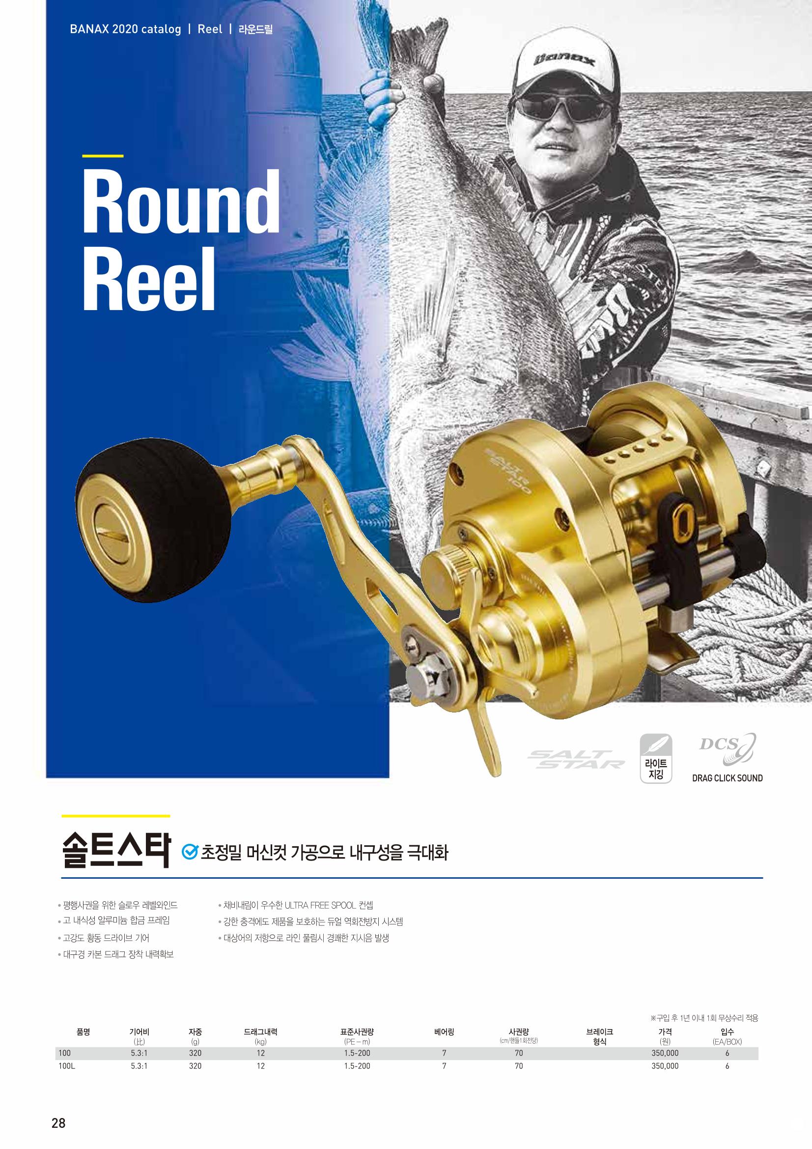 2020 BANAX CATALOG 28페이지