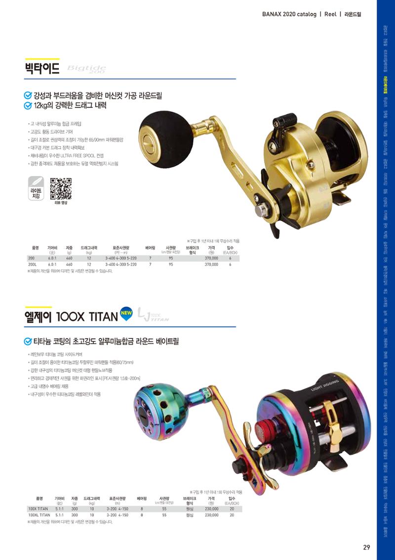 2020 BANAX CATALOG 29페이지