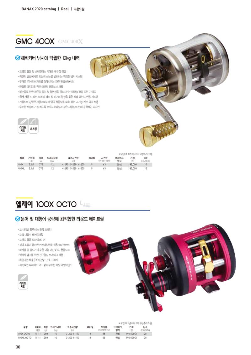 2020 BANAX CATALOG 30페이지