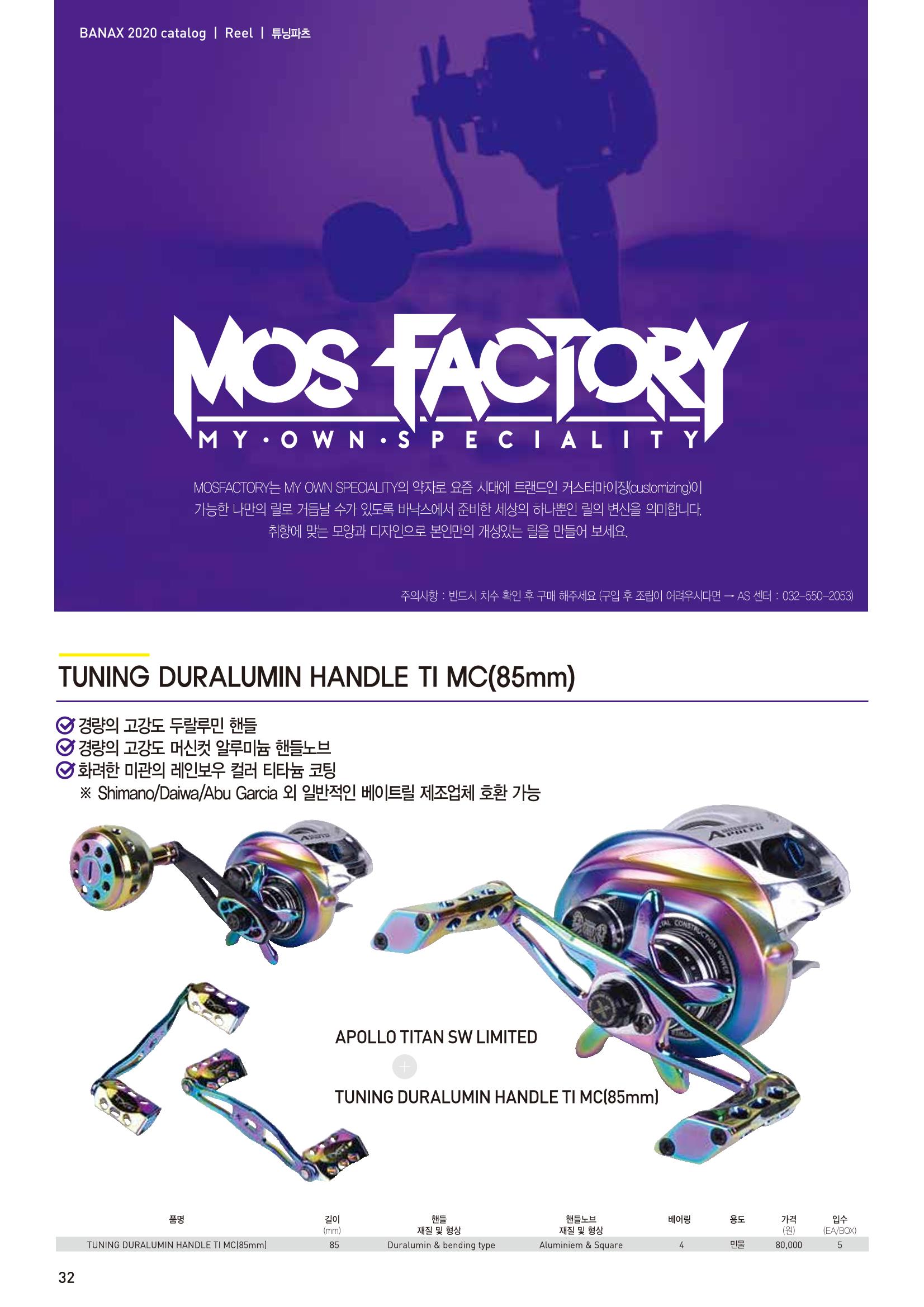 2020 BANAX CATALOG 32페이지